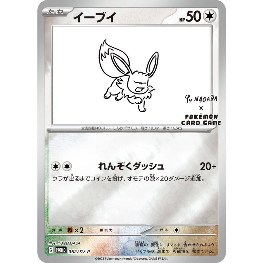 長場雄 プロモ Yu NAGABA × POKEMON CARD GAME 9種コンプセット
