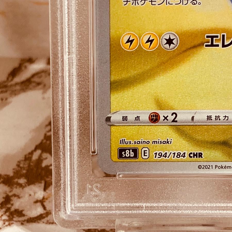 ポケモンカードゲーム PSA10 モココ CHR VMAXクライマックス S8b 194