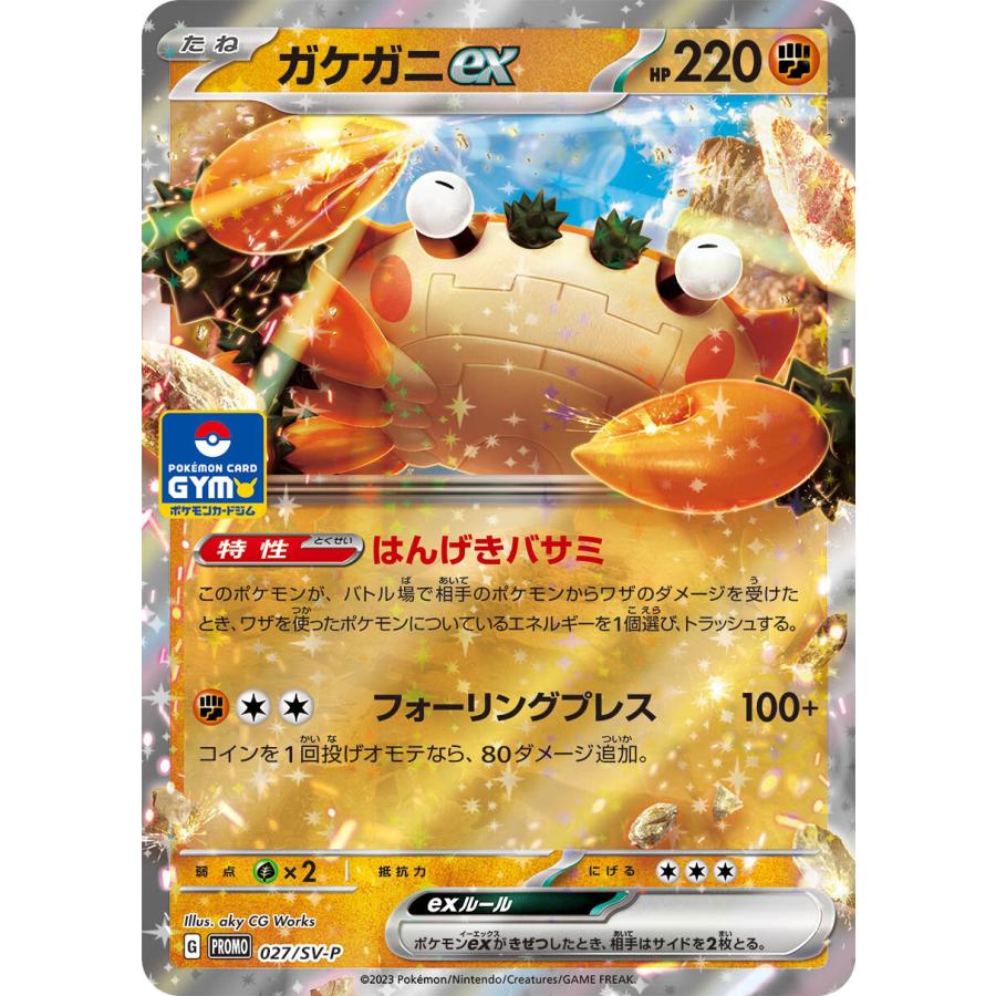 第1弾 スカーレット＆バイオレット プロモカード ポケモンカードジム