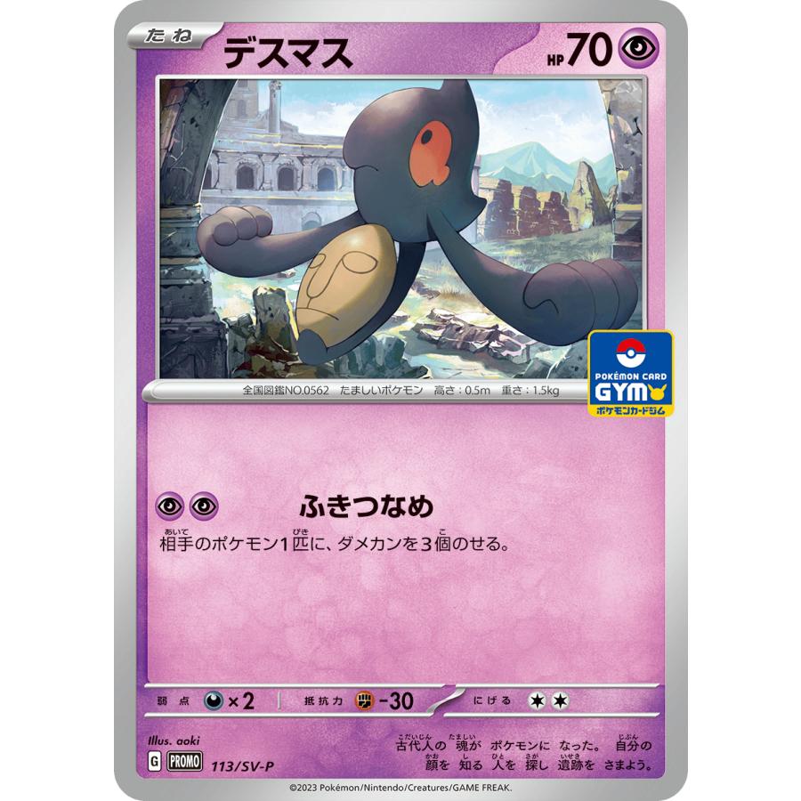 第4弾 スカーレット＆バイオレット プロモカード ポケモンカードジム