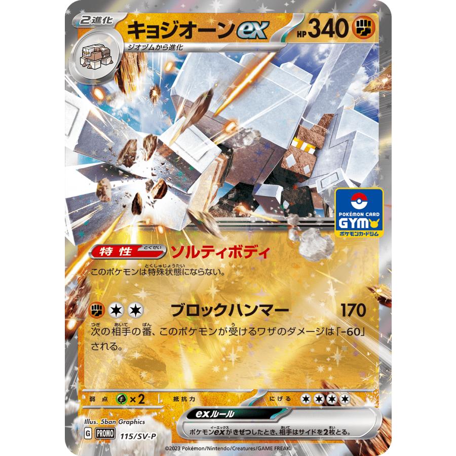 第4弾 スカーレット＆バイオレット プロモカード ポケモンカードジム