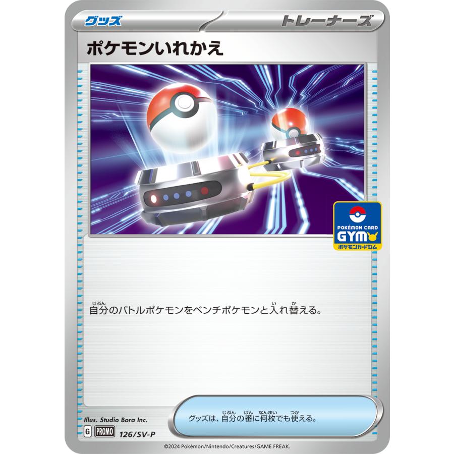 第5弾 スカーレット＆バイオレット プロモカード ポケモンカードジム
