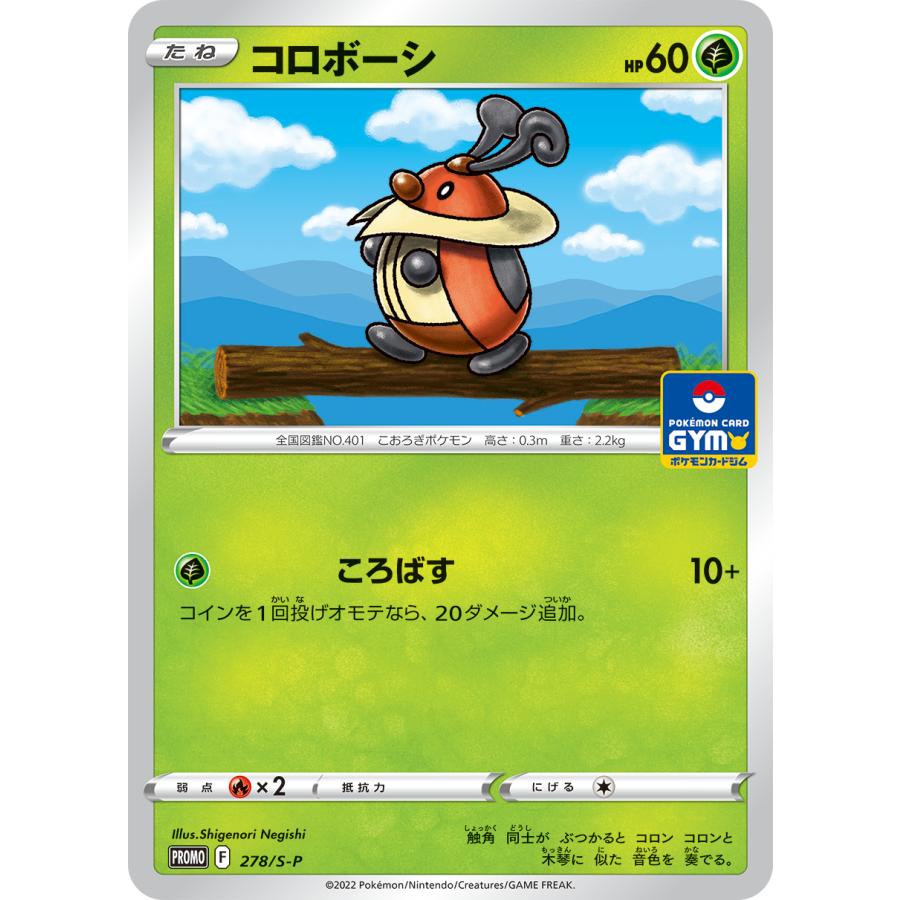 第10弾 ソード＆シールド プロモカードパック ポケモンカードジム