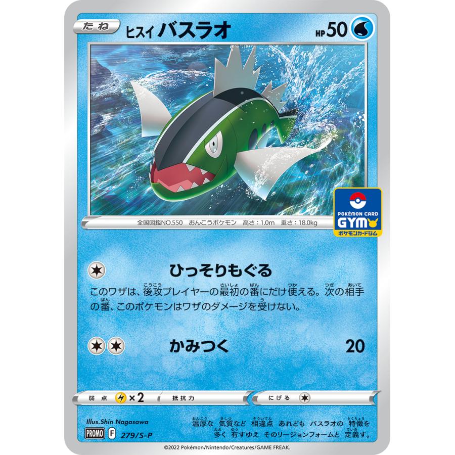 第10弾 ソード＆シールド プロモカードパック ポケモンカードジム