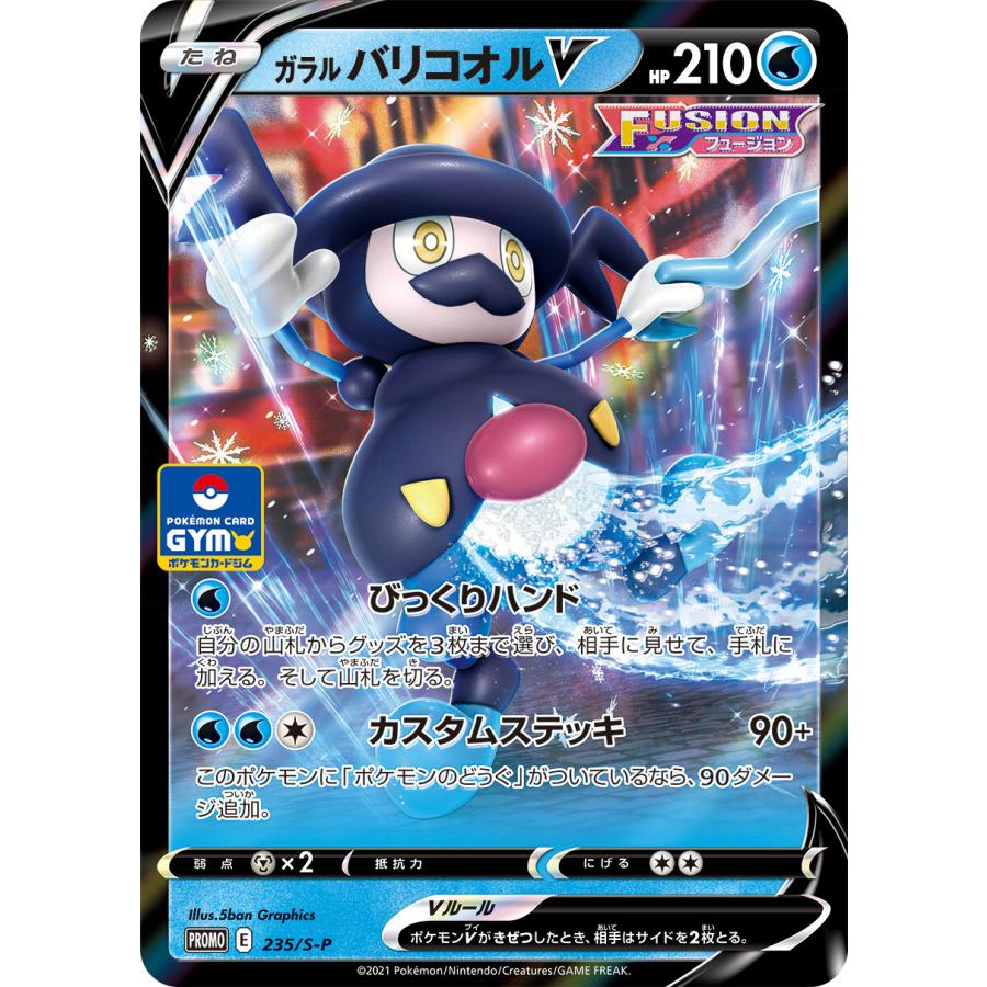 第8弾 ソード＆シールド プロモカードパック ポケモンカードジム