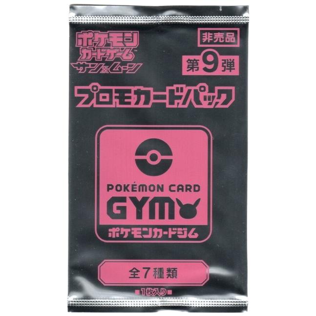 第9弾 サン＆ムーン プロモカード ポケモンカードジム 全7種 非売品