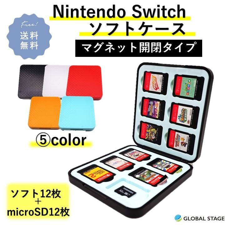 ニンテンドー スイッチ マグネット開閉 ソフト ケース Nintendo Switch