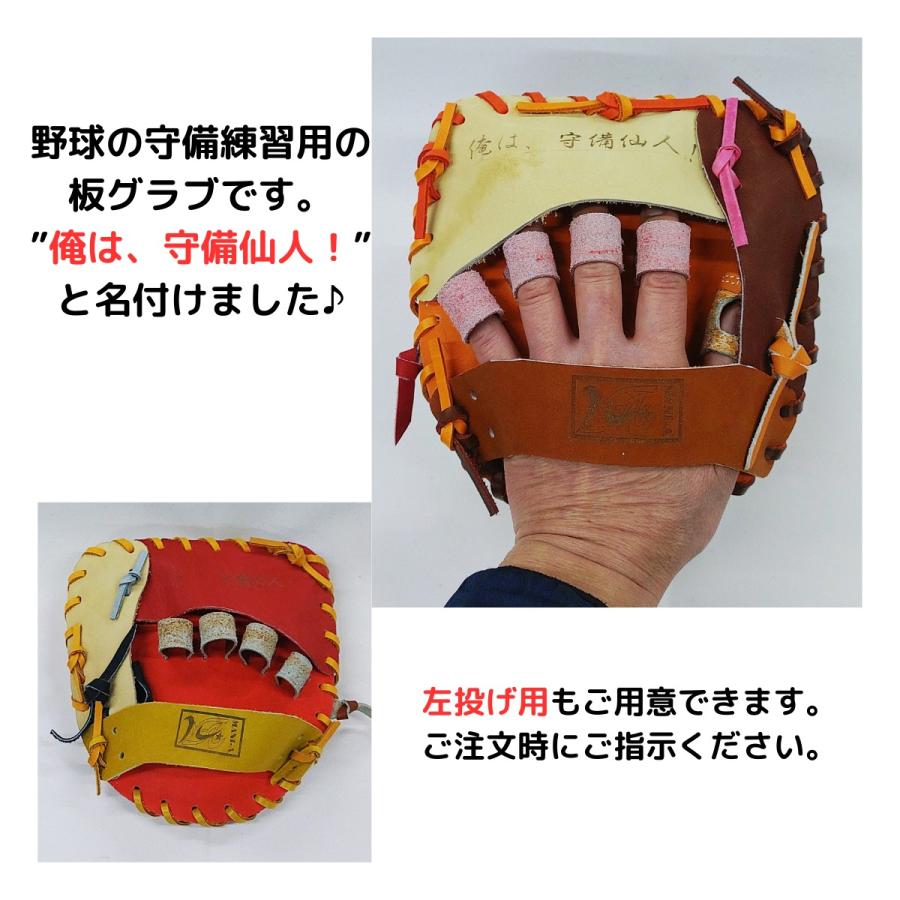 MANI-A マニア 守備練習用グラブ 板グラブ トレーニンググラブ レザー