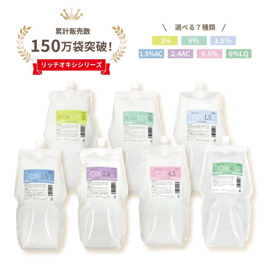 リッチオキシ2L×12袋セット】（1.5、1.5AC、2.4AC、3、4.5、6、6LQ選択