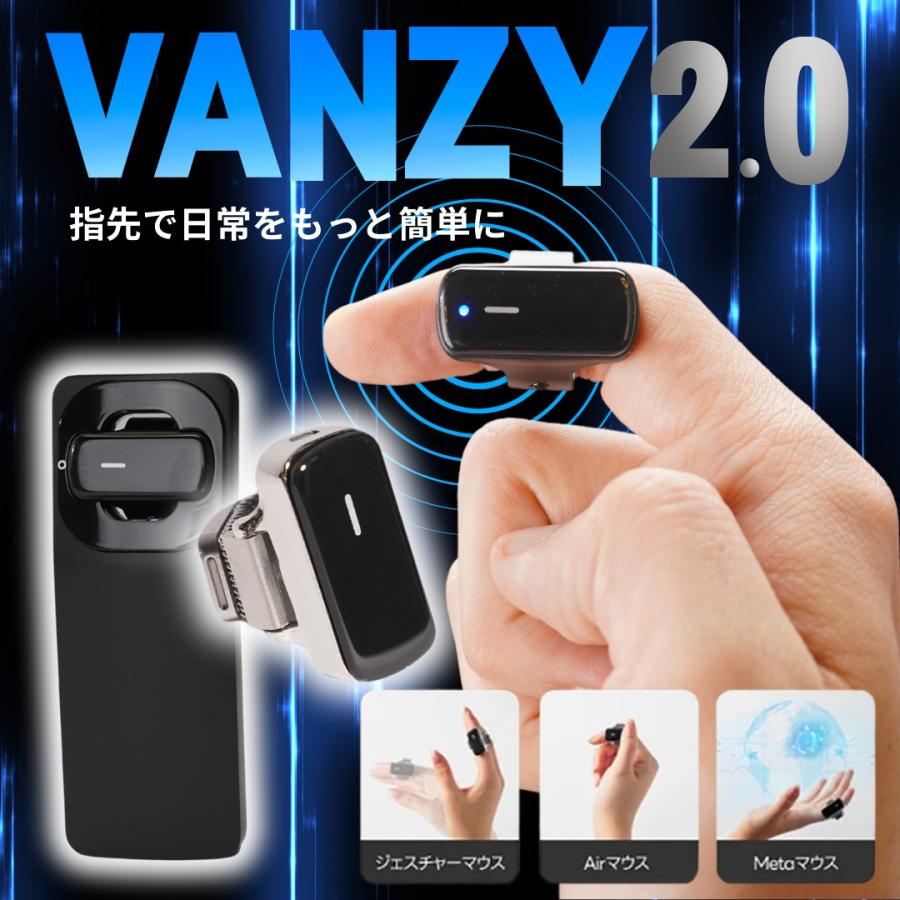 マウス vanzy vanzy2.0リング型マウス 指で操作 リングマウス 次世代