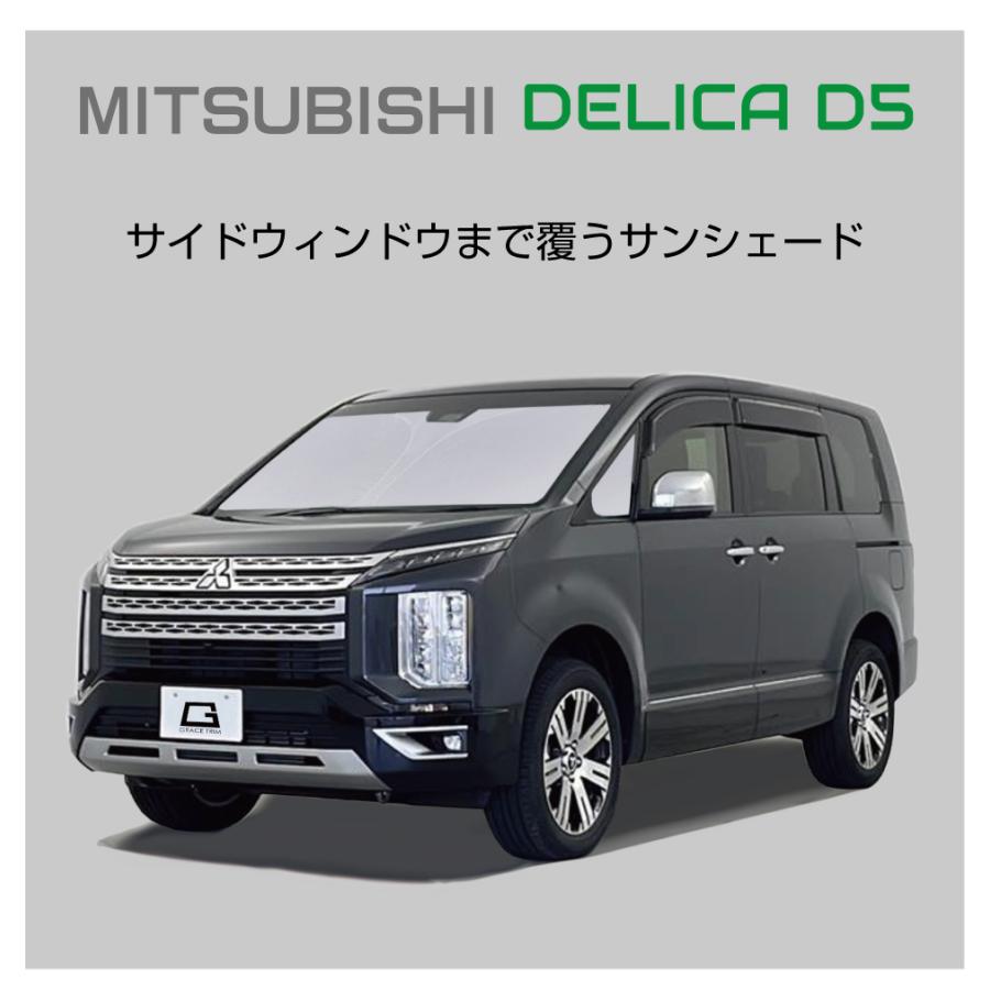 サンシェード MITSUBISHI デリカ D5 DELICA CV1W 車種専用