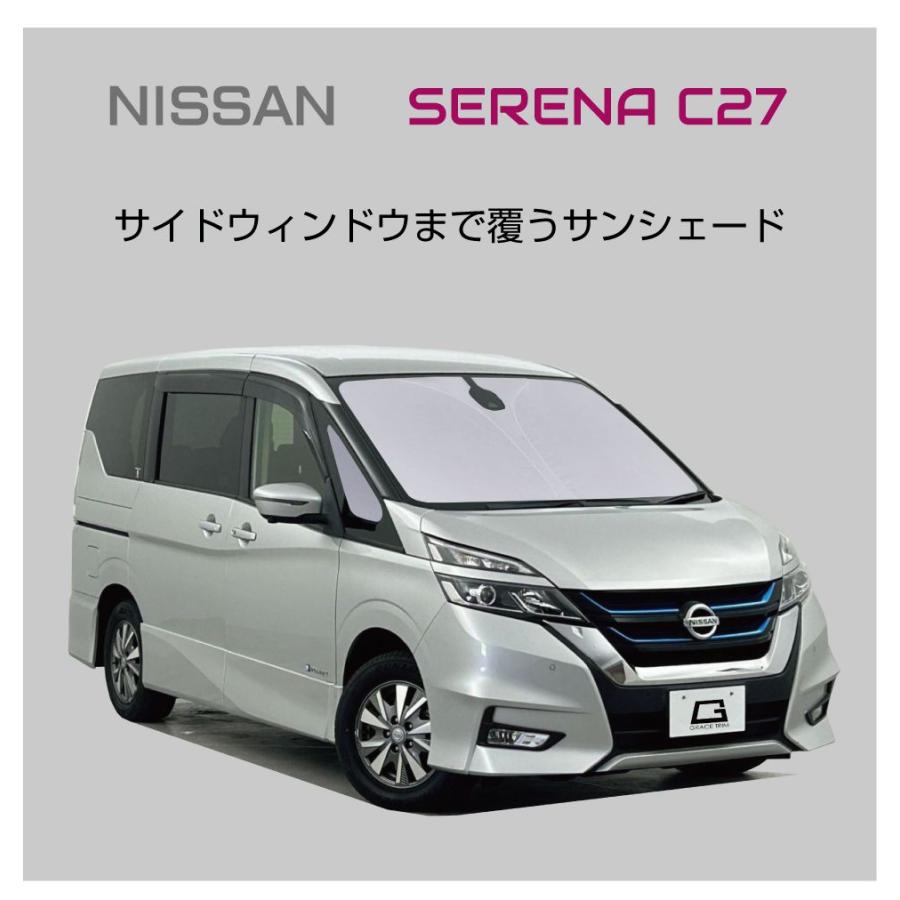 サンシェード NISSAN セレナ C27 車種専用 プライベートシェード（三角