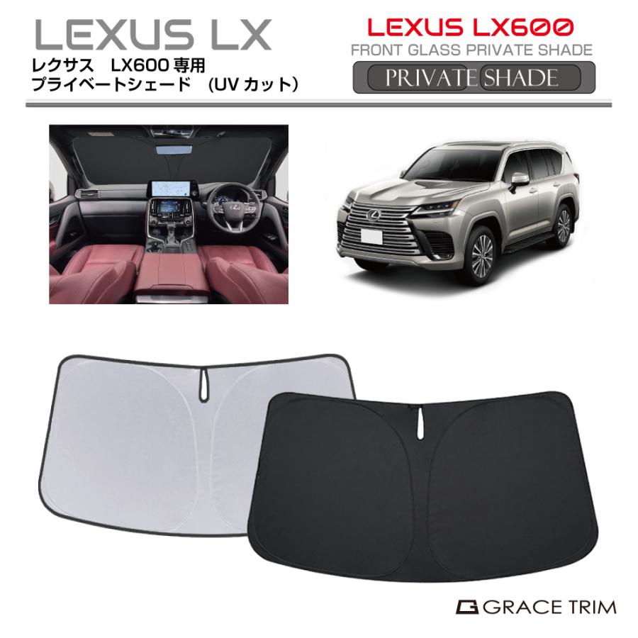 サンシェード LEXUS LX600 300系 車種専用 プライベートシェード