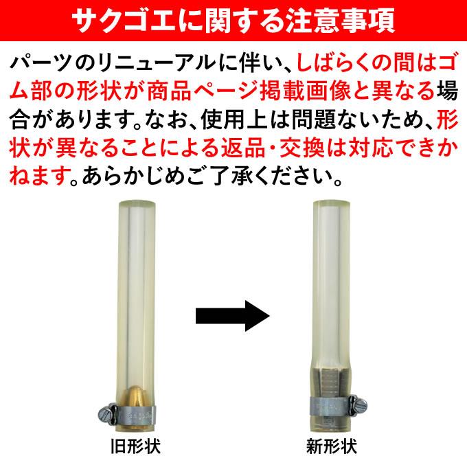即日発送可】SAKUGOE サクゴエ 取り替え用ゴム 野球用 1本 ver.7以降