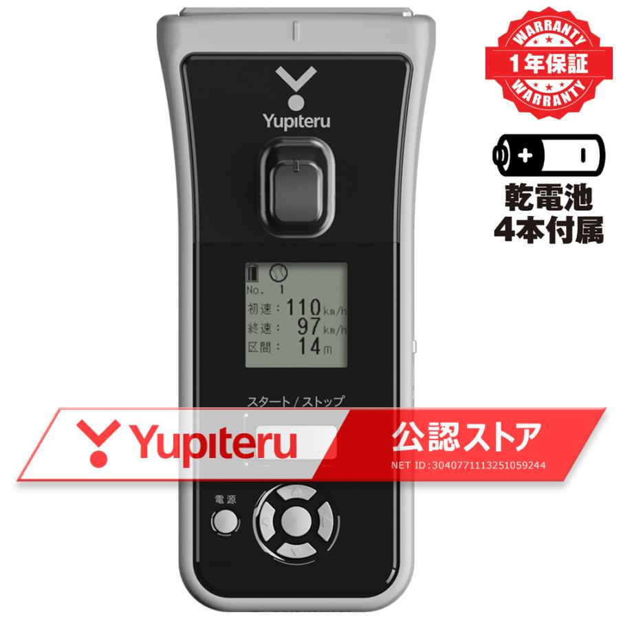 ユピテル（yupiteru） 【即日発送可】ユピテル（Yupiteru） スピード