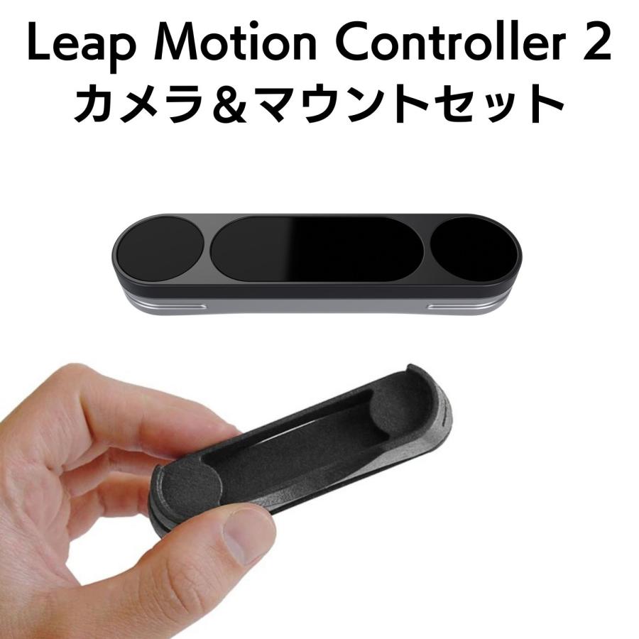 日本正規代理店品】 Leap Motion Controller 2 & XRヘッド