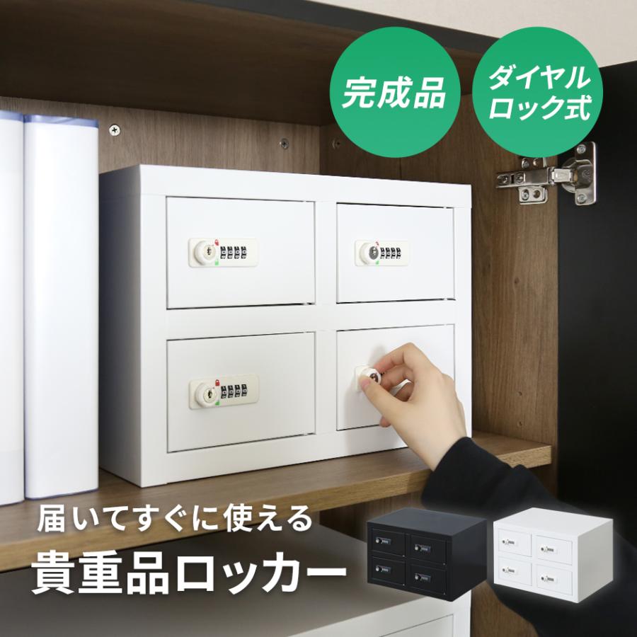 DORIS（ドリス） ロッカー 貴重品ロッカー ダイヤル式 キャビネット 2
