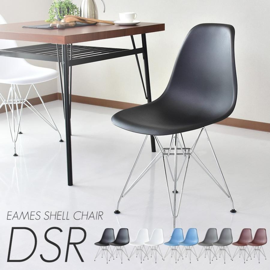 DORIS（ドリス） イームズチェアー 2脚セット シエルチェア ダイニング