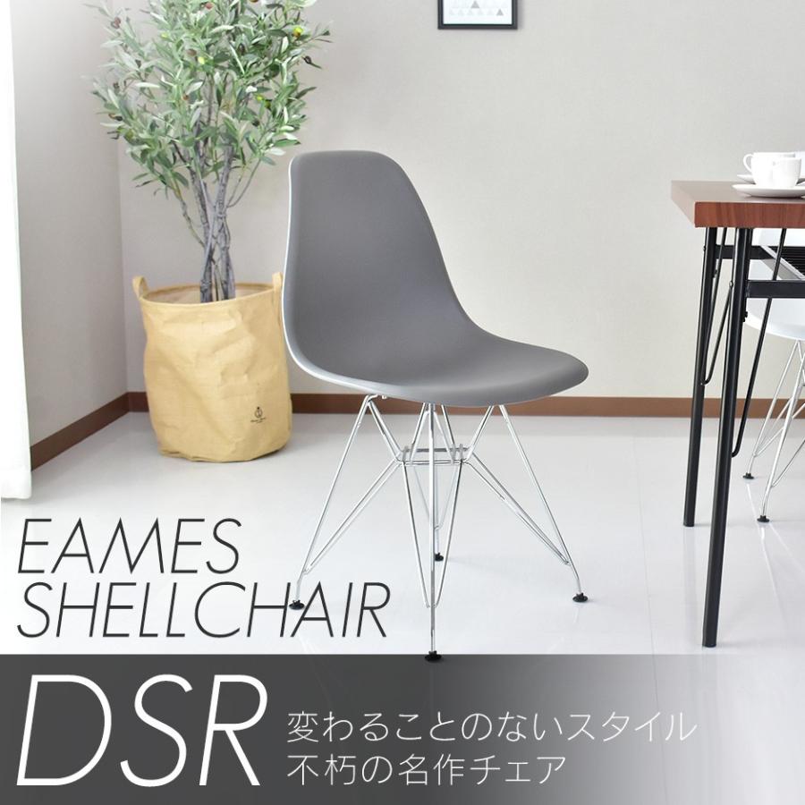 DORIS（ドリス） イームズチェアー 2脚セット シエルチェア ダイニング