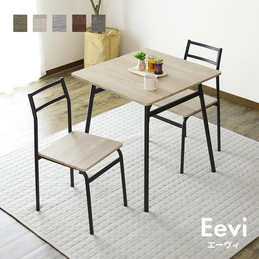 DORIS（ドリス） ダイニングテーブルセット 2人 3点セット テーブル