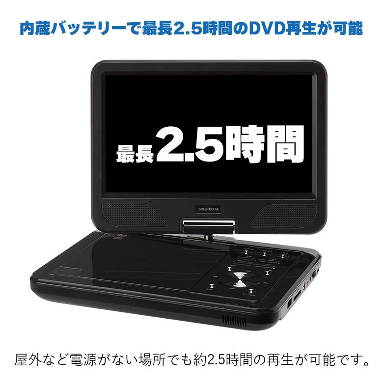GREEN HOUSE（グリーンハウス） ポータブルDVDプレーヤー 10.1型ワイド