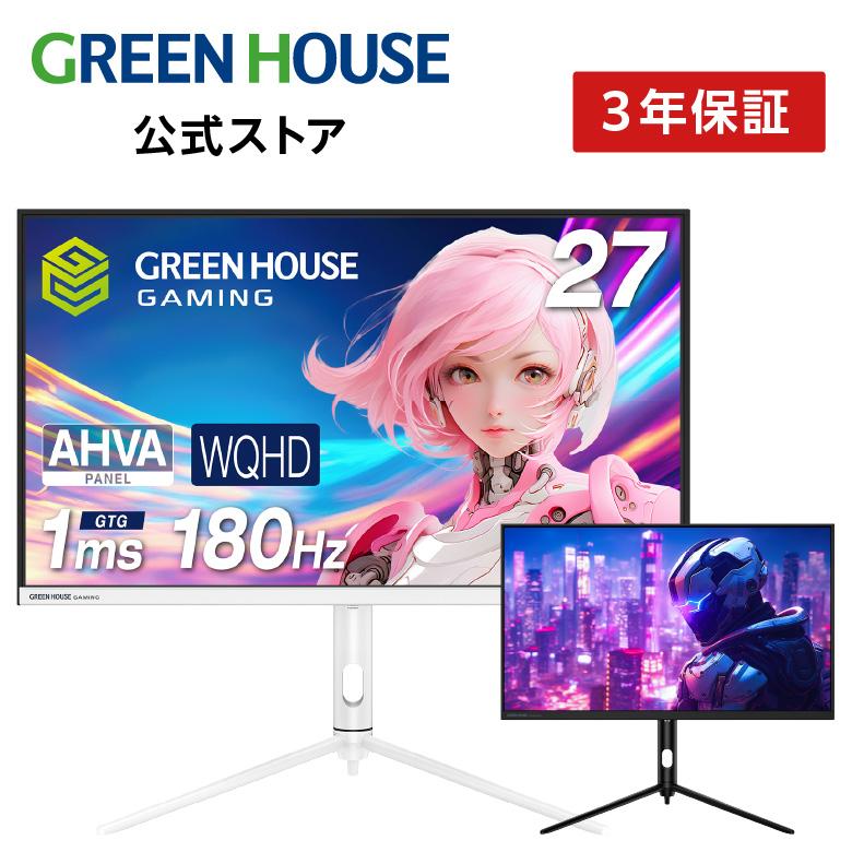 GREEN HOUSE（グリーンハウス） ゲーミングモニター 27インチ 180Hz