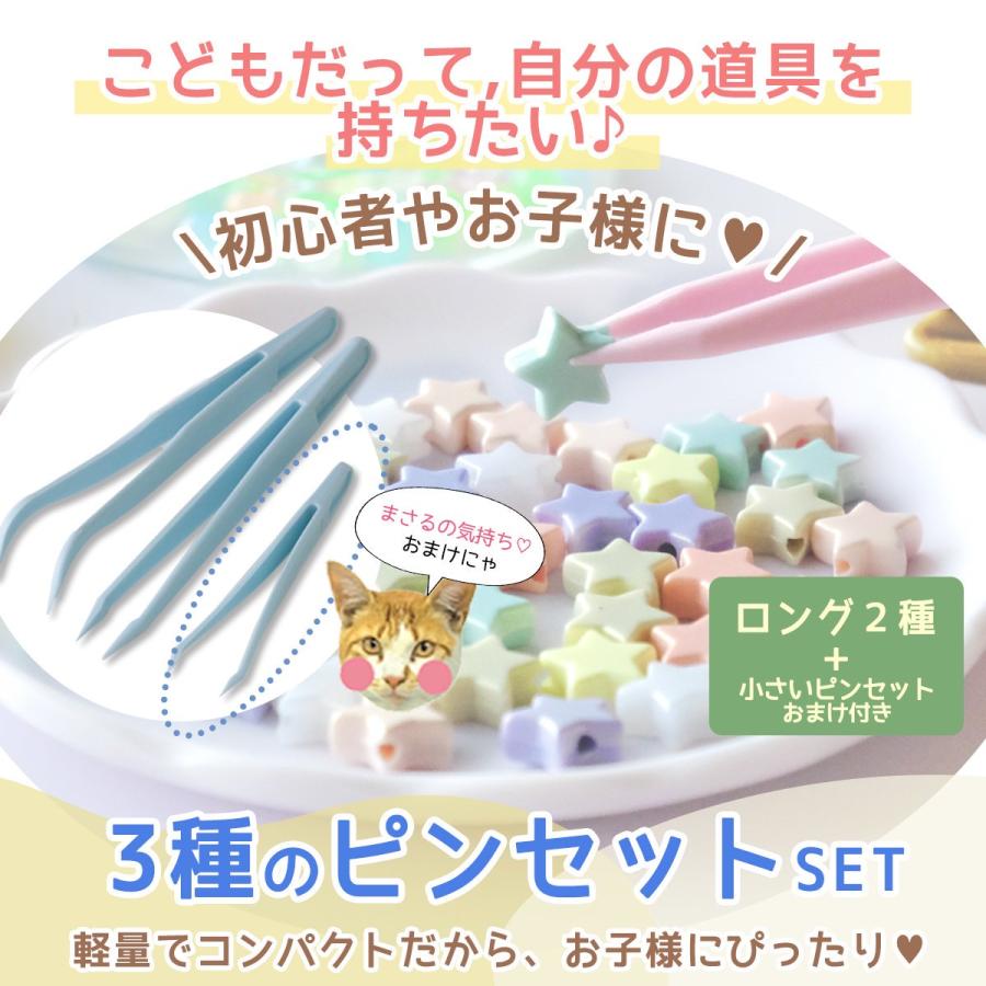 工具 ミニピンセットのおまけ付き♪キッズ用ピンセット 3本 子ども