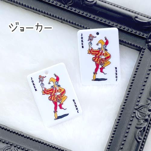 トランプ デコパーツ ハート エース クローバー クラブ キング
