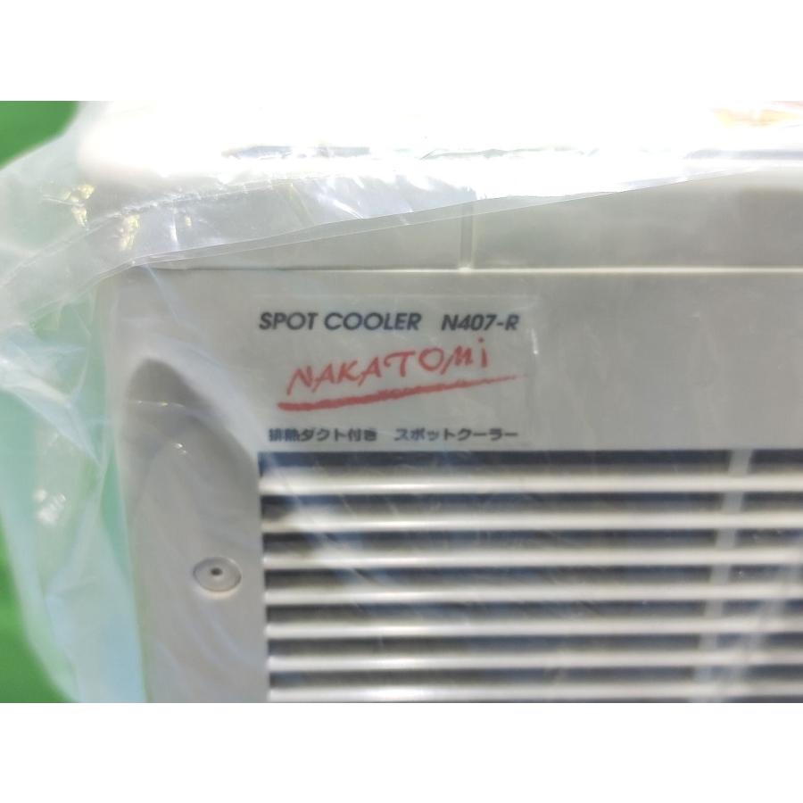 未使用 ナカトミ スポットクーラー N407-R : Greekshops - 通販