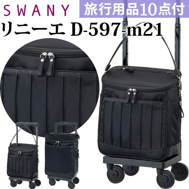 SWANY（スワニー） キャリーバッグ ショッピングカート 横押しカート