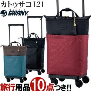 スワニー SWANY キャリーバッグ ショッピングカート 横押しカート