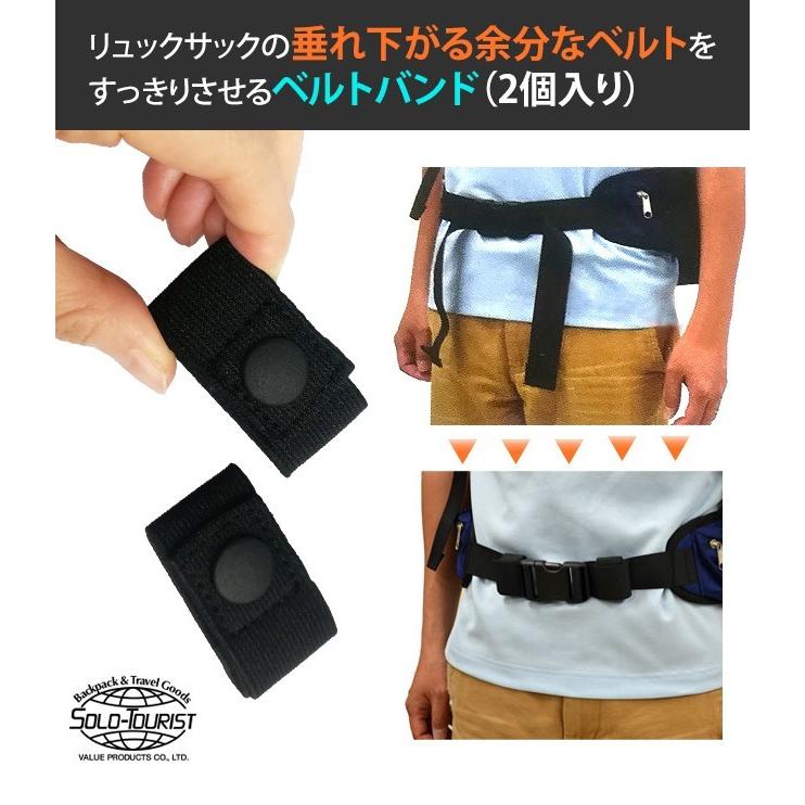 ソロツーリスト ベルトバンドBB-550 ウエストバッグ・リュックテープの