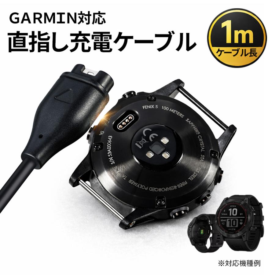 GARMIN（ガーミン） 【互換品】ガーミン 充電ケーブル スマート