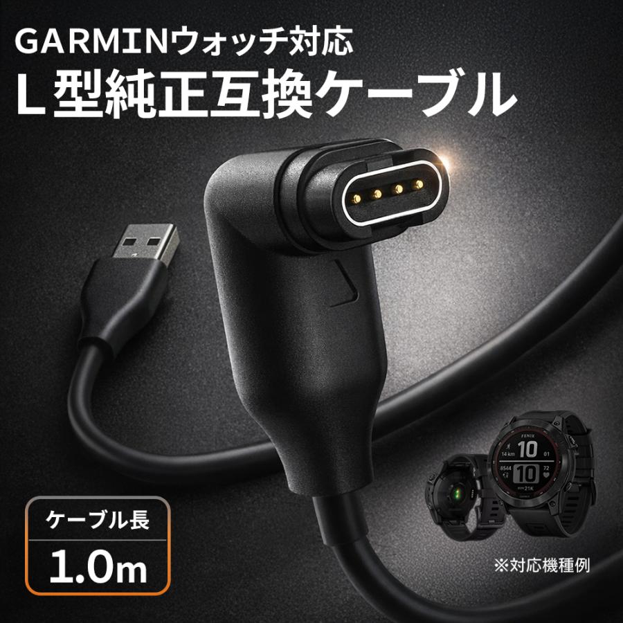 GARMIN（ガーミン） 【互換品】ガーミン 充電ケーブル L型 スマート