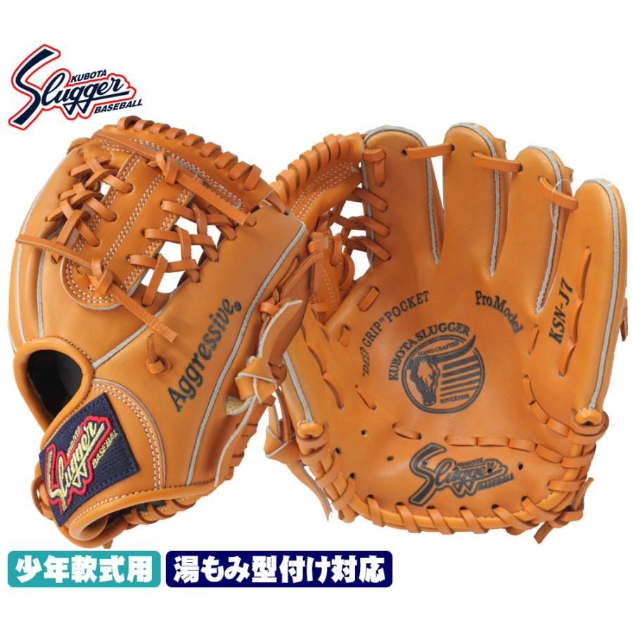 久保田スラッガー（KUBOTA SLUGGER） j7 少年野球 軟式グローブ 2025
