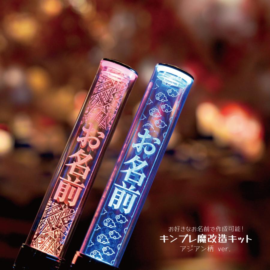 アジアン】ペンライトプレート キンブレ アクリルプレート キンブレ