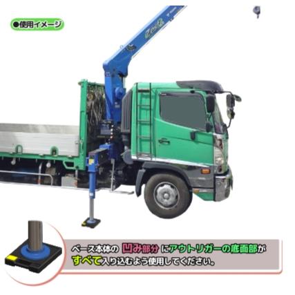 日本ボデーパーツ工業 ジャッキベース 敷板 50H×305×36 アウトリガー