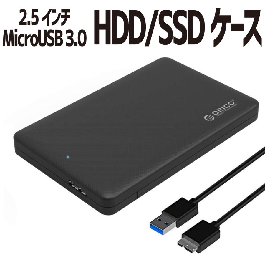 2.5インチ HDD SSD 外付け ドライブケース ネジ不要 SATA3.0 USB3.0