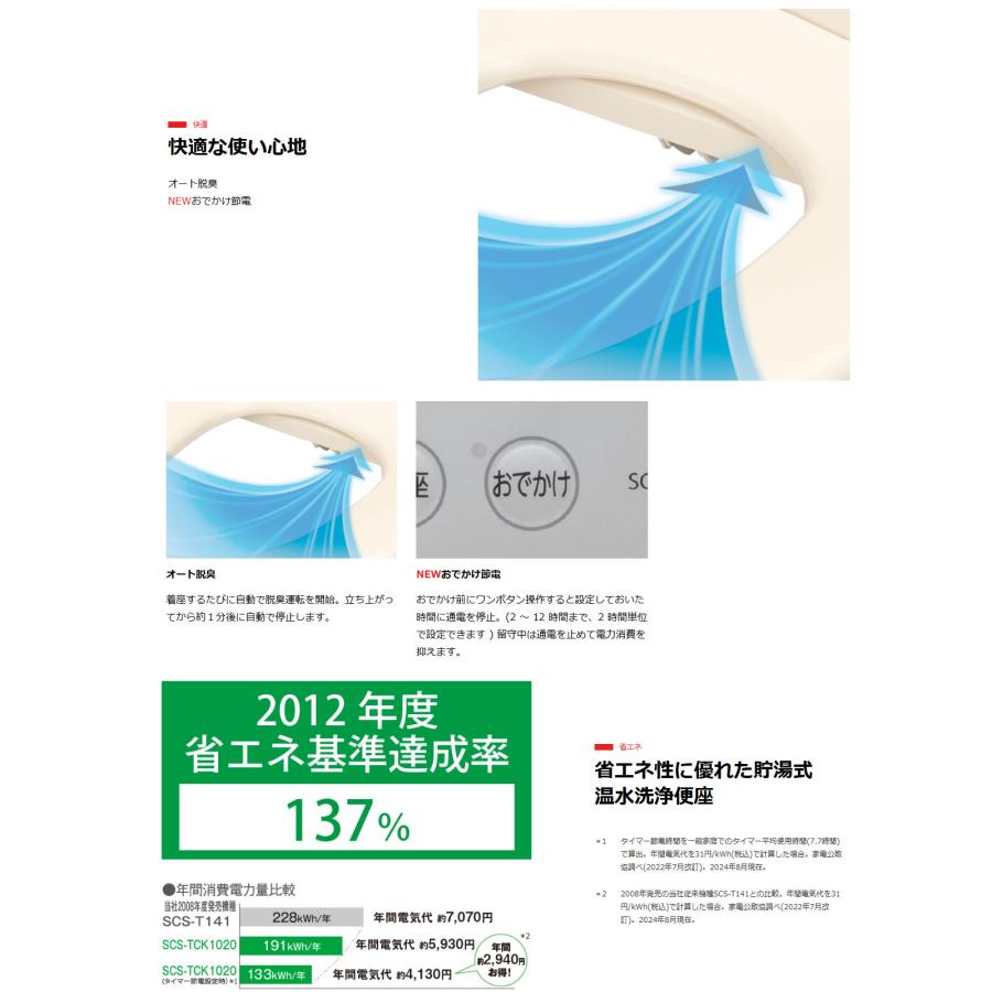 TOSHIBA（東芝） SCS-TCK1020-N TOSHIBA クリーンウォッシュ 温水洗浄