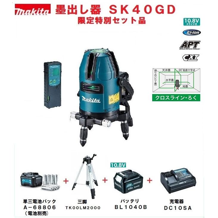 マキタ（makita） レーザー墨出し器 SK40GD 屋内・屋外兼用 受光器
