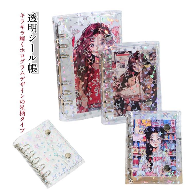 バインダー はがせる M5 A7 マイクロ5 シール帳 シール 女の子 透明