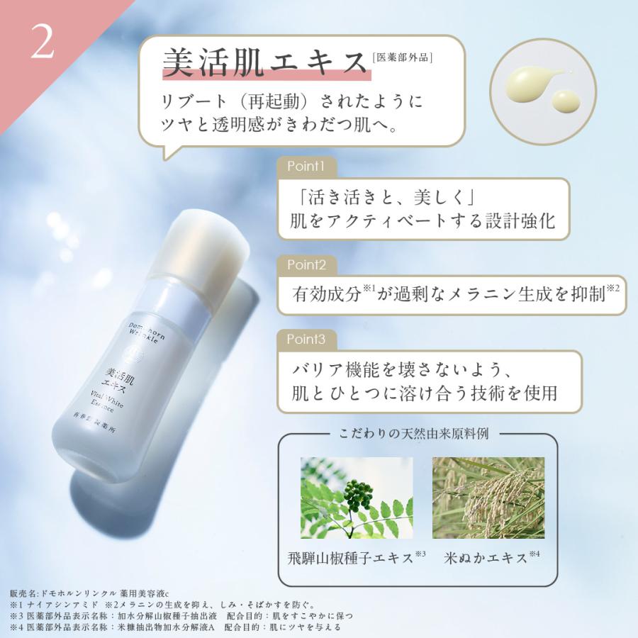 ギフトラッピング】ドモホルンリンクル 基本4点 スキンケアセット 約