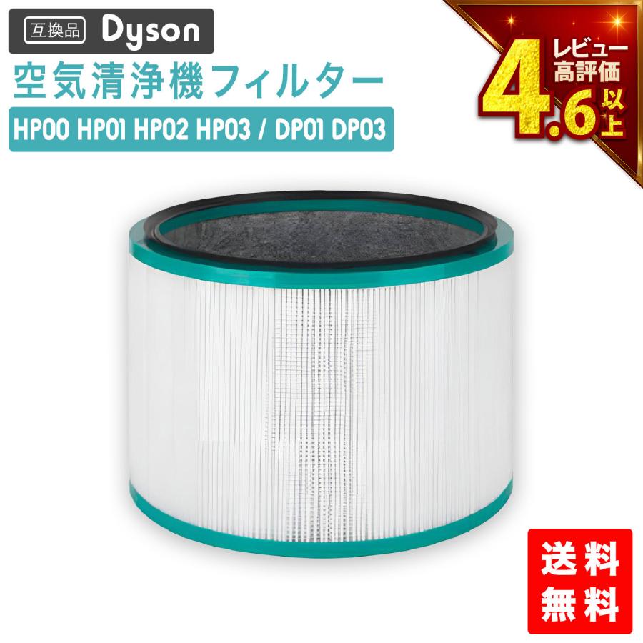 Dyson（ダイソン） ダイソン互換 フィルター HP07 HP09 DP04 TP04 PH01