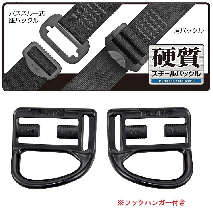 Tajima（タジマ） 新規格 フルハーネス+ランヤードセット A1GSLJR