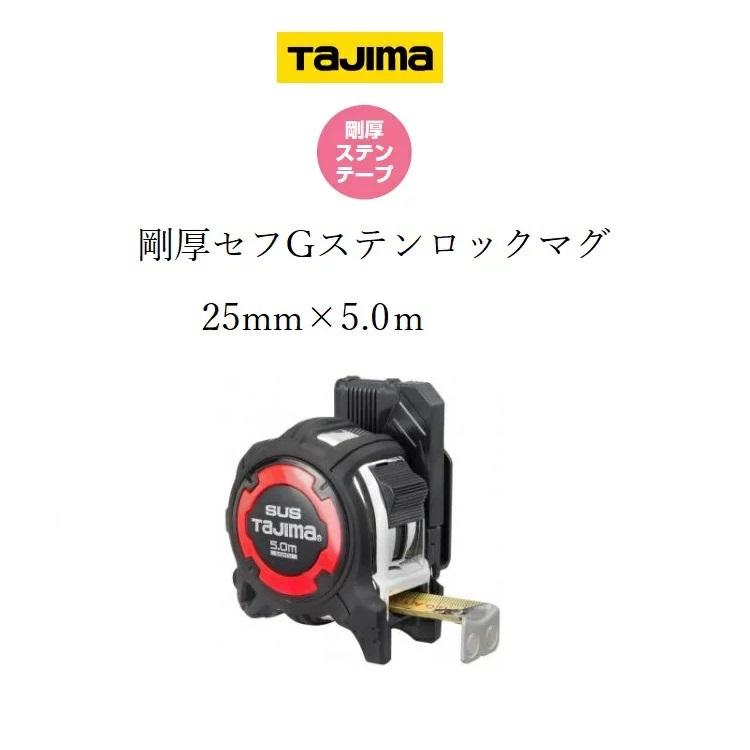 Tajima（タジマ） スケール コンベックス 剛厚セフステンロックマグ