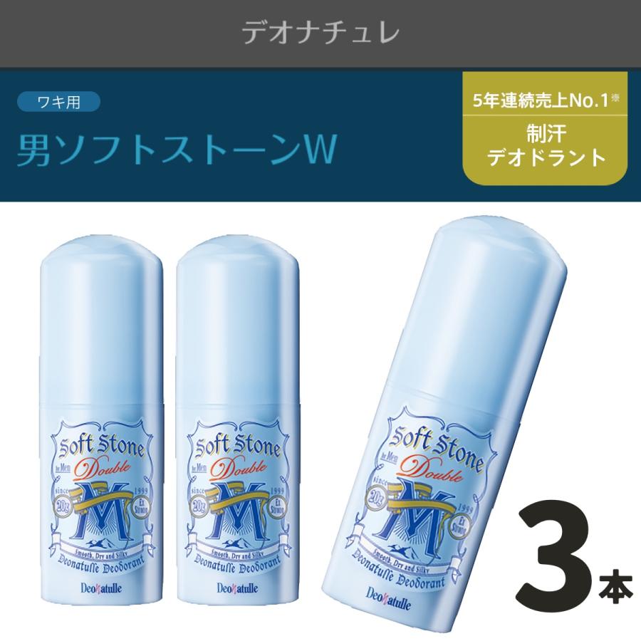 デオナチュレ ワキ用制汗剤 3個セット ソフトストーンW 男 メンズ 直