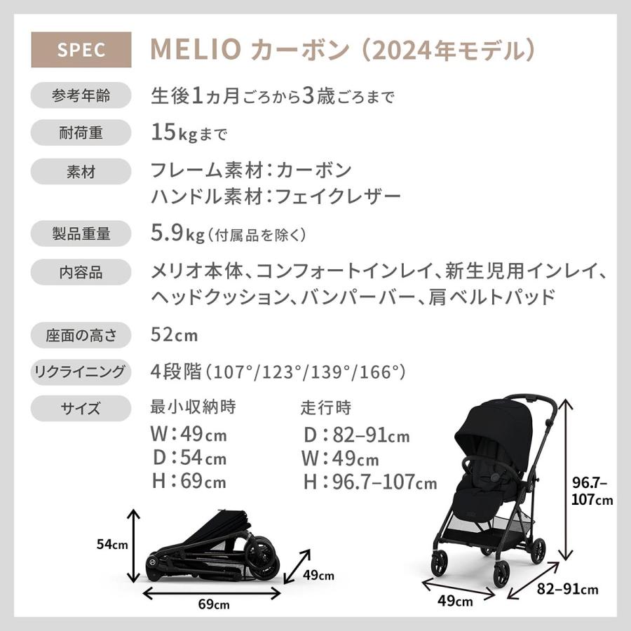 サイベックス（CYBEX） 【SALE!!】CYBEX MELIO CARBON メリオ カーボン