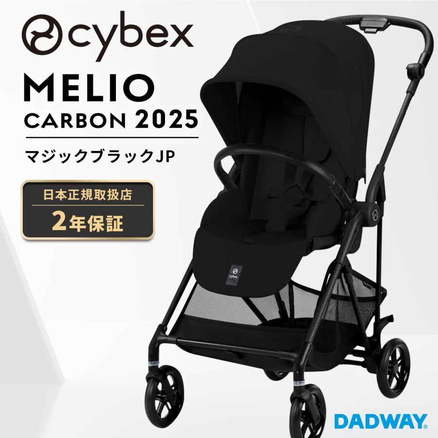 みーちゃん☆専用Cybex Melio Carbonブラック ベビーカー2022 みー