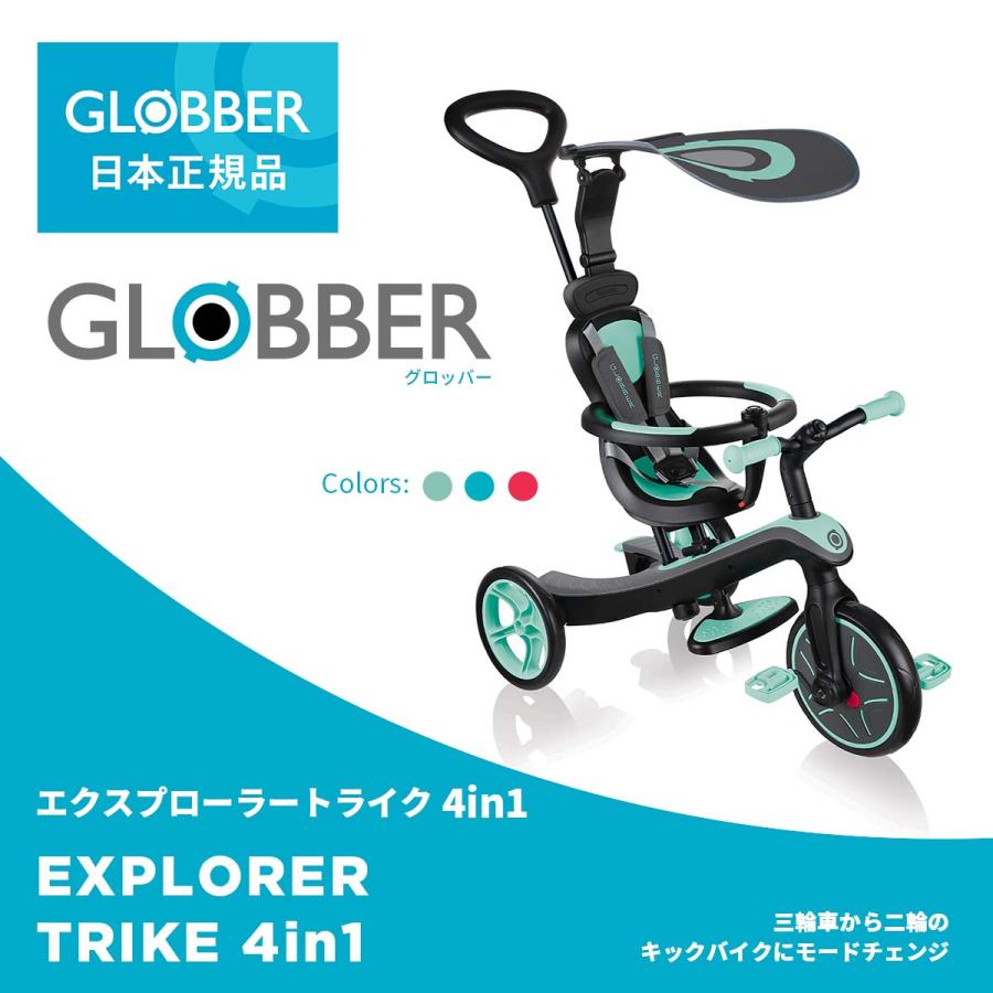 GLOBBER（グロッバー） エクスプローラー トライク 4in1 ｜ キック