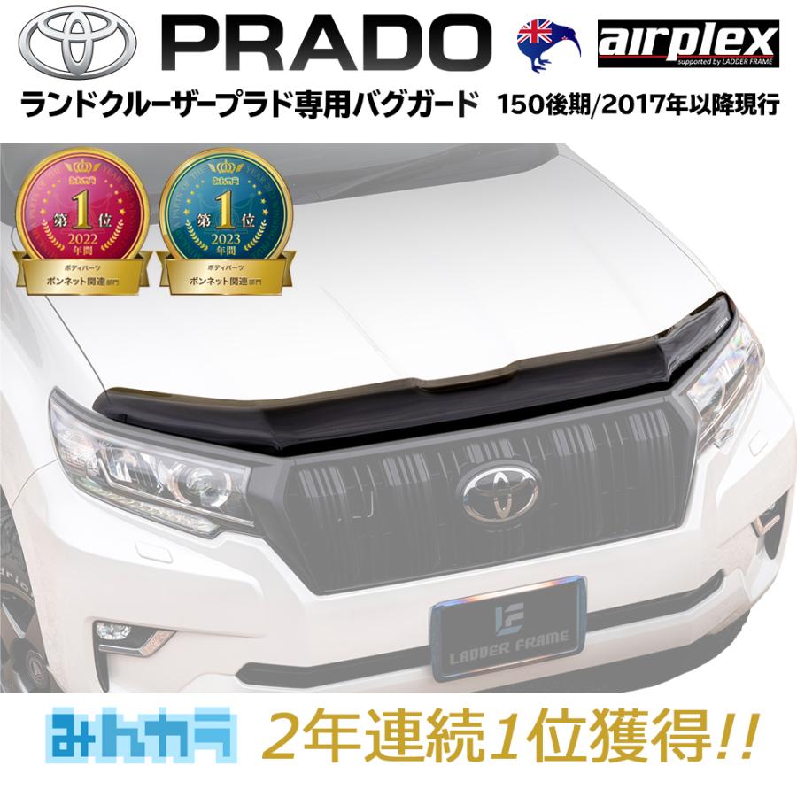ランドクルーザー 【みんカラ大賞受賞】プラド150後期 バグガード